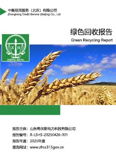 绿色回收报告上传.jpg