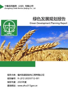 绿色发展规划报告上传.jpg