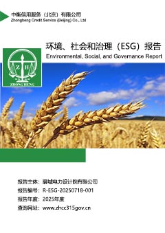 ESG报告封面上传.jpg