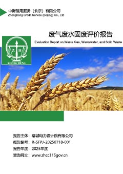 废气废水固废评价报告SC.jpg