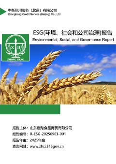 2.ESG(环境、社会和公司治理)报告sc.jpg