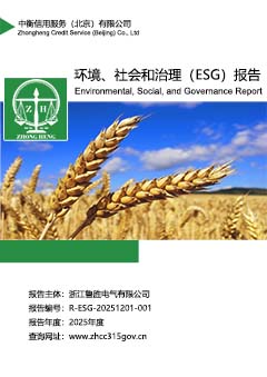 ESG报告封面S.jpg