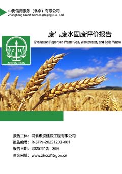 废气废水固废评价报告封面ss.jpg