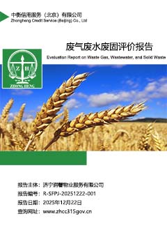 废气废水废固评价报告封面S.jpg