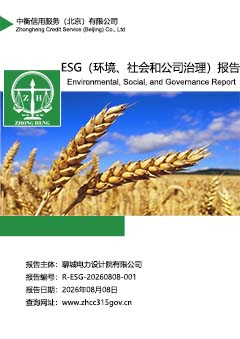 ESG报告封面s.jpg